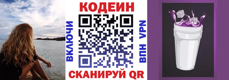 Кодеин напиток Lean (лин)  Купить где  Апатиты 